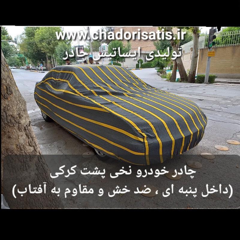 چادر ماشین نخی داخل پنبه مخصوص  ام وی ام 550(MVM 550) ( پشت کرک و ضد خش و مقاوم به آفتاب )