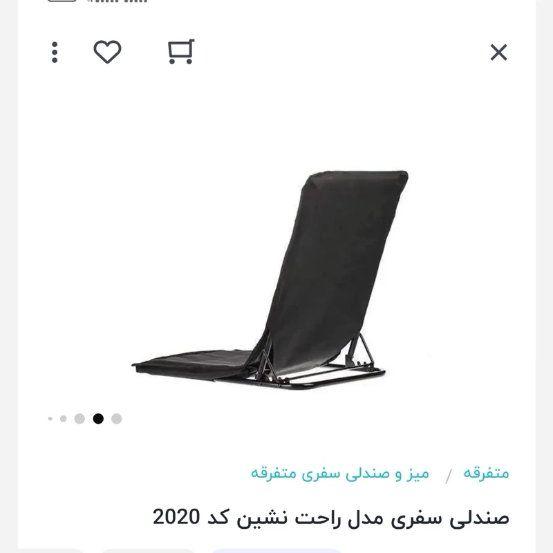 صندلی راحت نشین