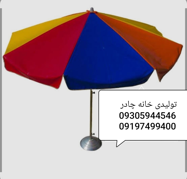 چتر سایبان