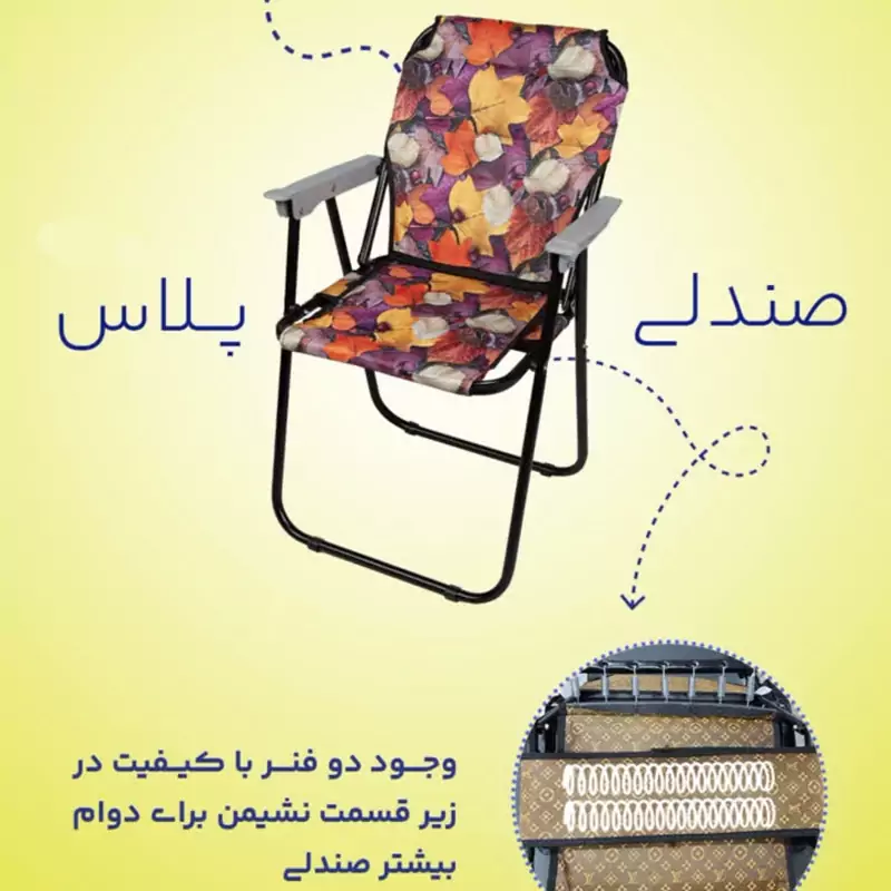 صندلی ساحلی  پلاس 9فنره  جالیوان دار