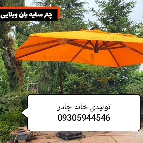 چتر باغی سایه بان پایه کنار مربع 4در4متر ارسال به روش پس کرایه