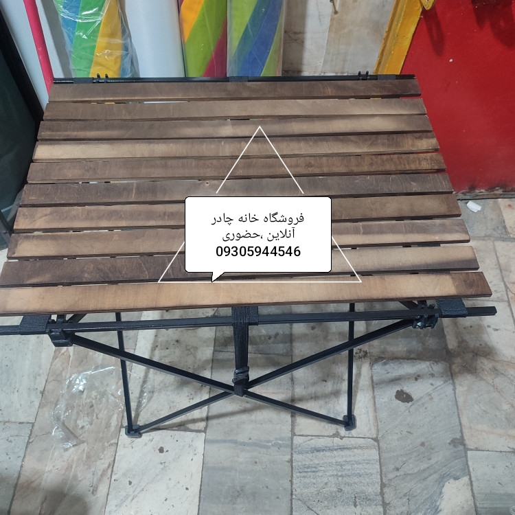 میز چوبی سفری تاشو