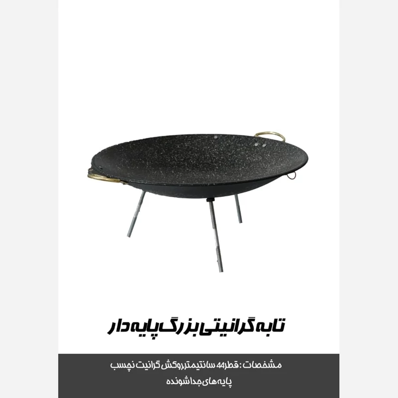 ساج گرانیتی سایز بزرگ 43 سانتی سفری