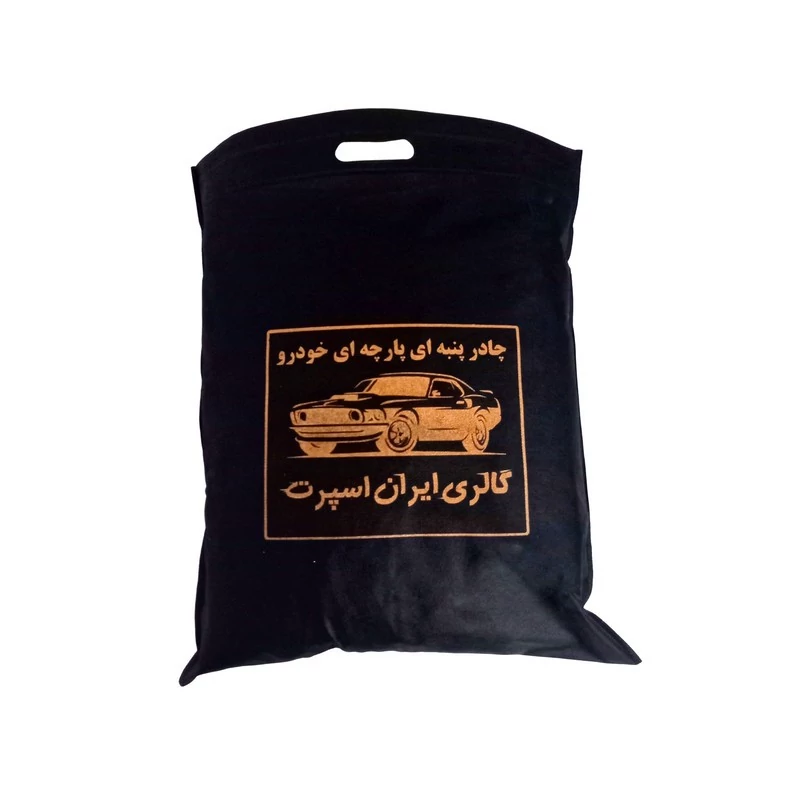 چادر خودرو ایران اسپرت مدل پنبه ای پشت کرک مناسب برای دنا پلاس