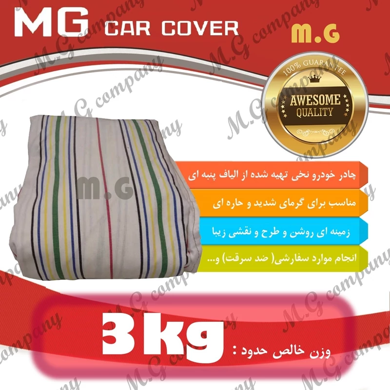 چادر نخ پنبه ماشین پراید تیبا کوئیک ساینا پژو رانا 206