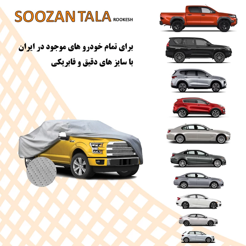 چادر خودرو سوزن طلا روکش مدل SSZ00L مناسب برای رنو سیمبل