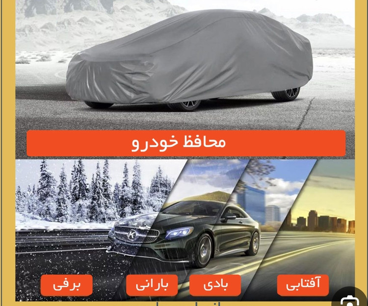 چادرطرح ضد آب  خاک پراید پژو سمند تیبا ۲۰۶ و...