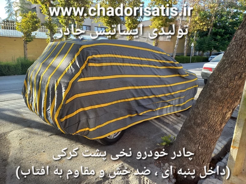 چادر ماشین نخی پشت کرکی مخصوص کیا اسپورتج ( وارداتی 2025-2024 )(داخل پنبه ای، ضد خش و مقاوم به آفتاب)