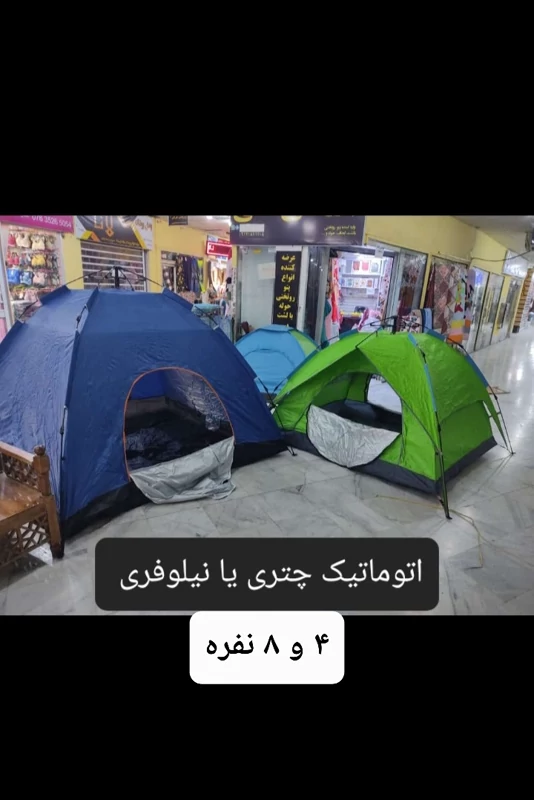 چادر کوهنوردی و یا مسافرتی ضد آب اتوماتیک 8 نفره (4 نفر خواب)( چتری یا نیلوفری )
