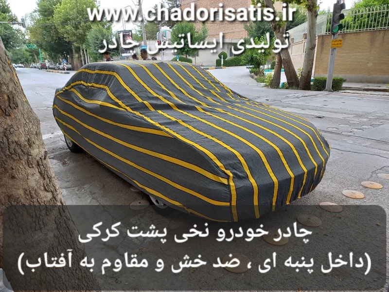چادر ماشین نخی پشت کرکی مخصوص آریزو 6 اکسلنت (داخل پنبه ای، ضد خش و مقاوم به آفتاب)