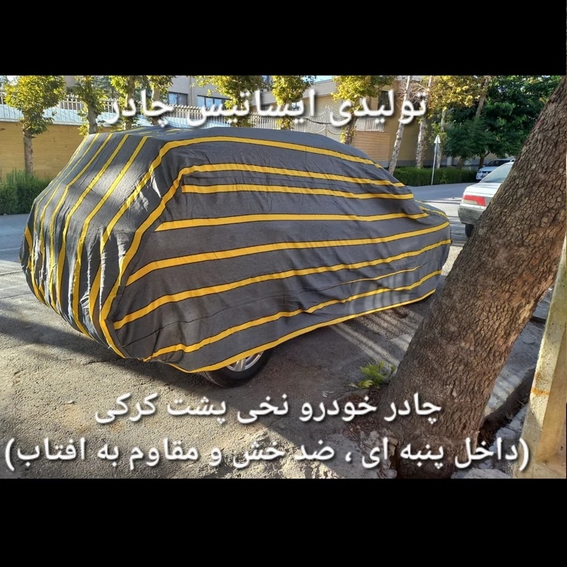 چادر ماشین نخی داخل پنبه مخصوص جک اس 3   s3( پشت کرک و ضد خش و مقاوم به آفتاب )
