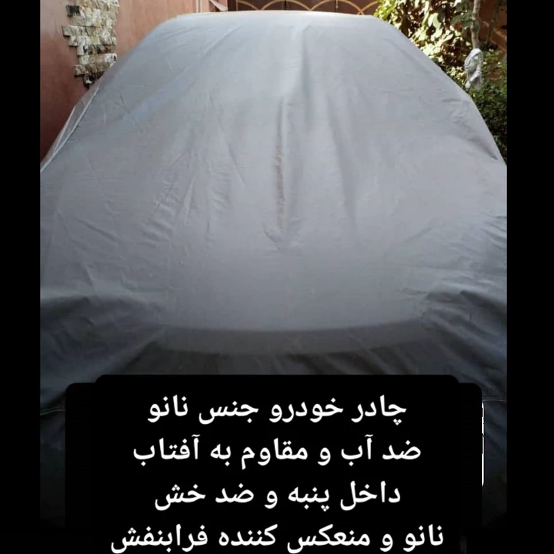 چادر ماشین نانو  مخصوص تارا  اتواتیک V2 و V4 (ضد آب چهار فصل داخل پنبه و ضد خش و مقاوم به افتاب با ضمانت)